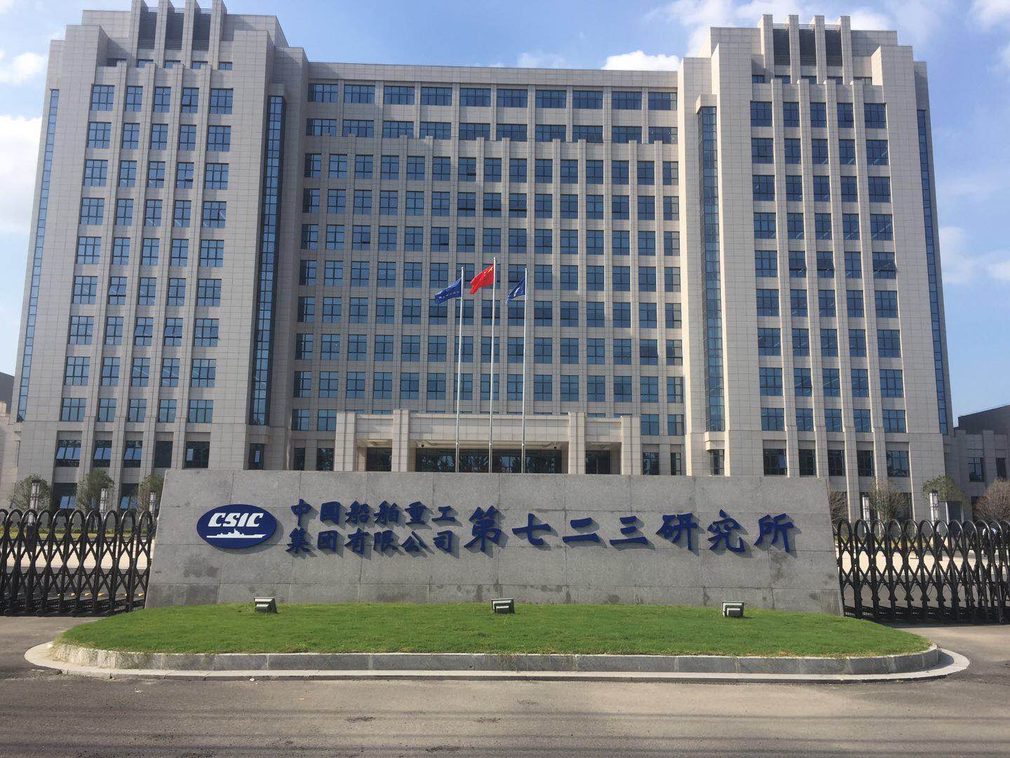 第七二三研究所